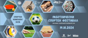 Министър Иван Пешев се срещна с представители на Асоциацията на българските спортни федерации
