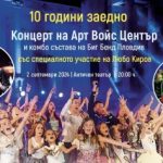 „Арт Войс Център“ празнува 10-годишен юбилей с мащабен концерт на Античния театър