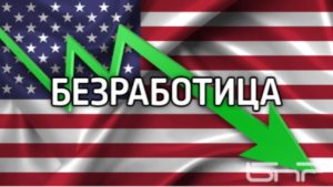 Слабо нарастване на заетите в САЩ със 143 000, но понижаване на безработицата до 4,0% през януари