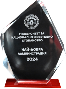 УНСС отличи Министерството на околната среда и водите с две награди в конкурса за „Най-добра администрация“