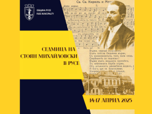 Концертът на Общинския детски център – акцент в Седмицата на Стоян Михайловски в Русе