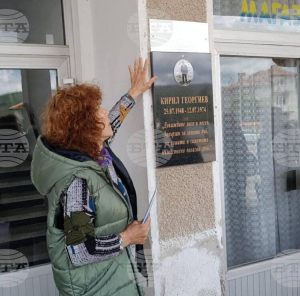 В самоковското село Горни Окол бе открита паметна плоча на местния поет и културен деец Кирил Георгиев