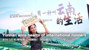 Юнан печели сърцата на бегачите от цял свят