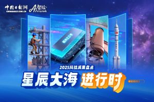 Научните постижения на Китай през 2025 година