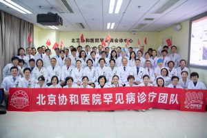 Болницата в Пекин прокарва път за лечение на редки болести