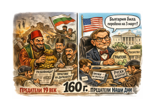 Колко трябва да ненавиждаш България и българите, че даже да ти плащат за това?